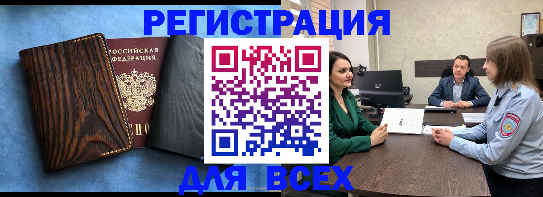 временная регистрация законно в Пионерском