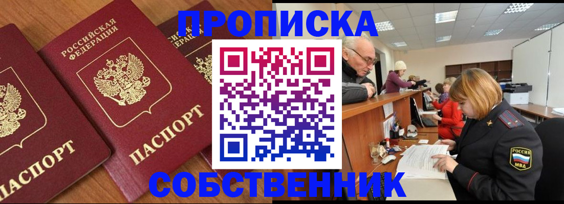 прописка ребенка в Пионерском